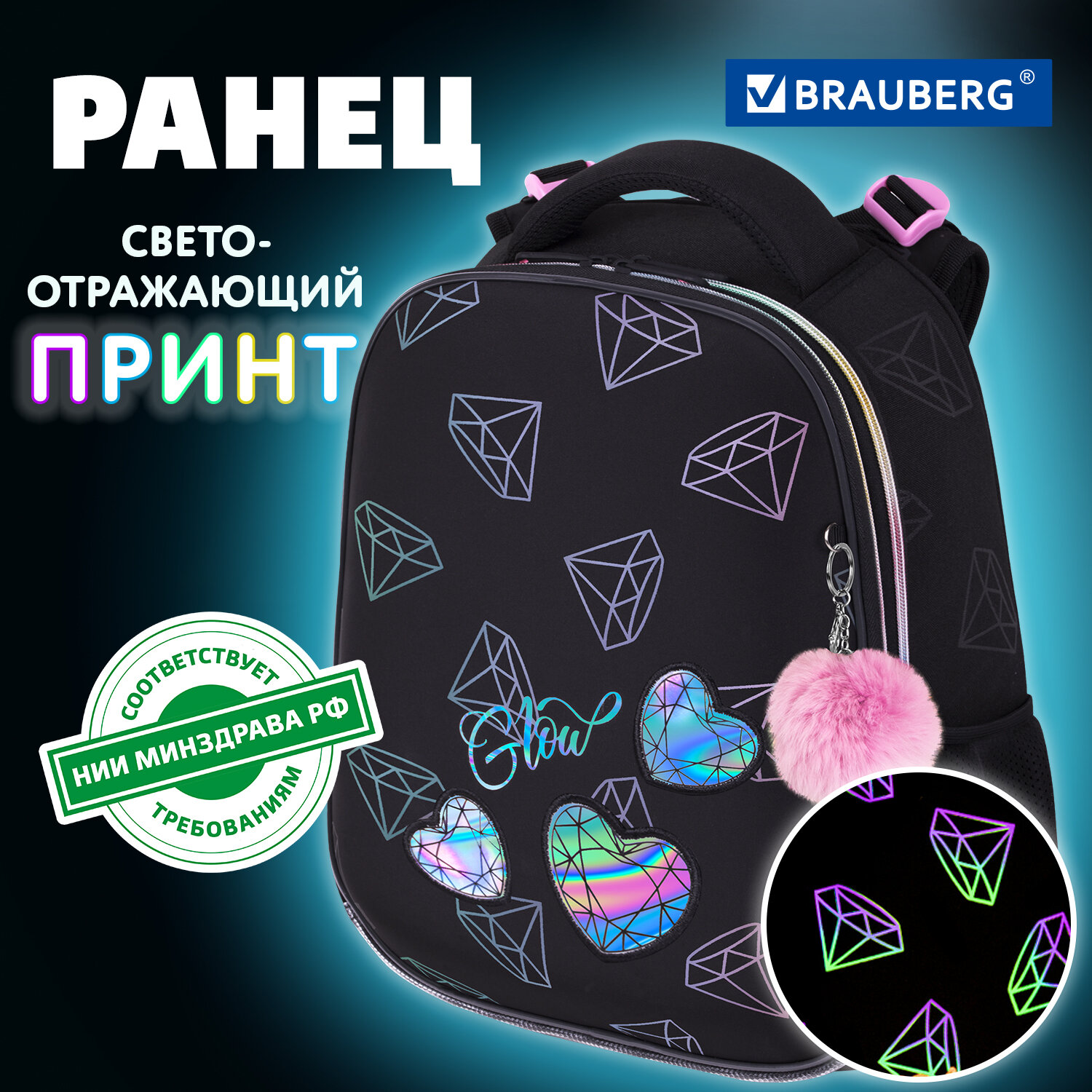 Ранец BRAUBERG 272070 LUMINOUS 2 отделения с брелком Diamonds СВЕТЯЩИЙСЯ РИСУНОК 38х29х16 см