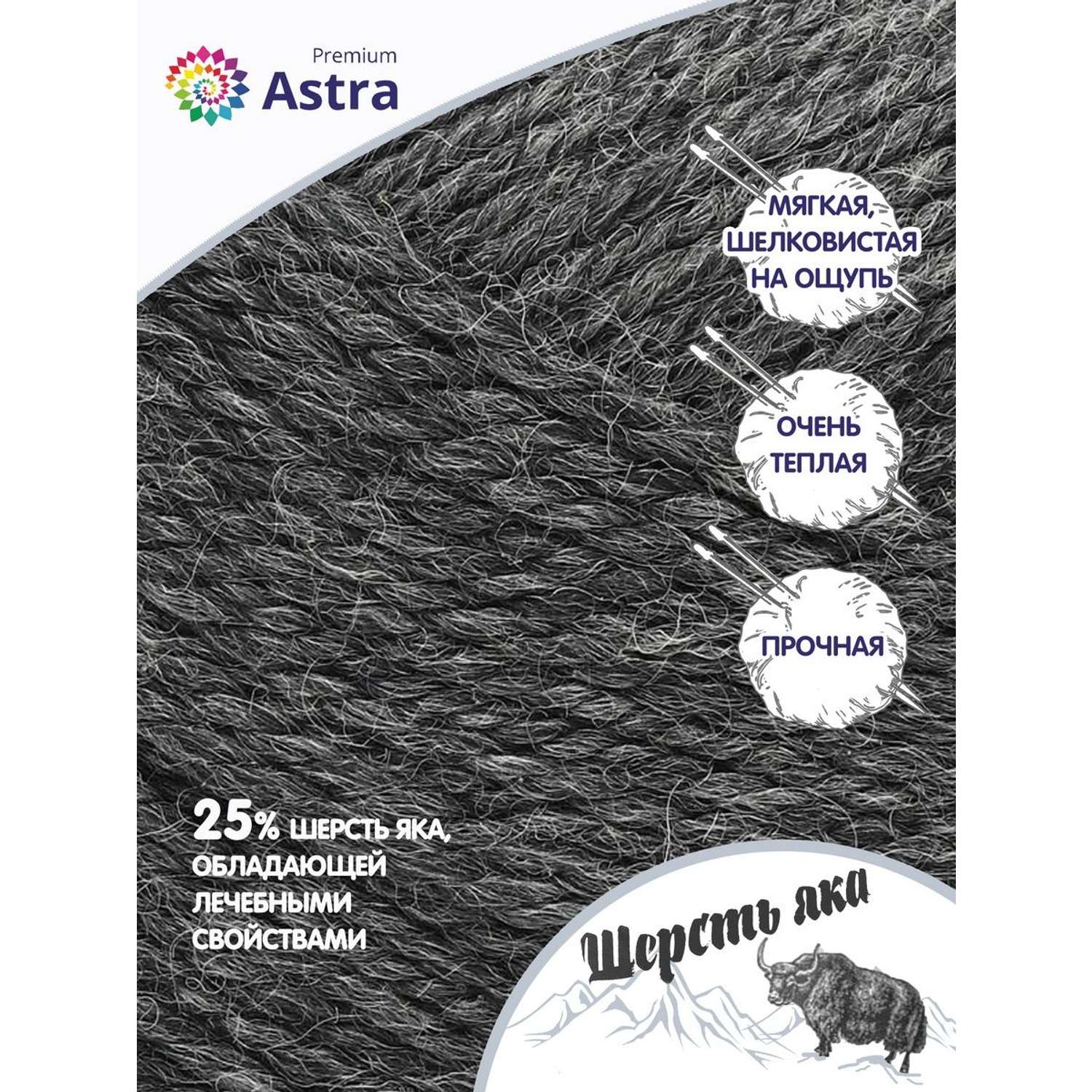 Пряжа Astra Premium Шерсть яка Yak wool теплая мягкая 100 г 120 м 14 графит 2 мотка - фото 2