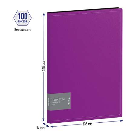 Папка с зажимом Berlingo Color Zone 17 мм 1000 мкм фиолетовая