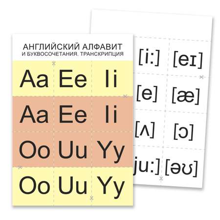 Дидактическое пособие Феникс + Английский алфавит и буквосочетания Транскрипция