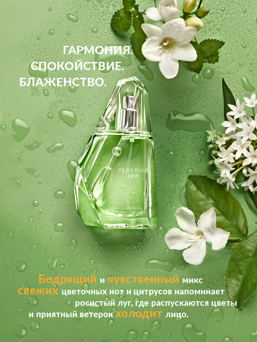 Туалетная вода AVON Perceive Dew для нее 50 мл - фото 5