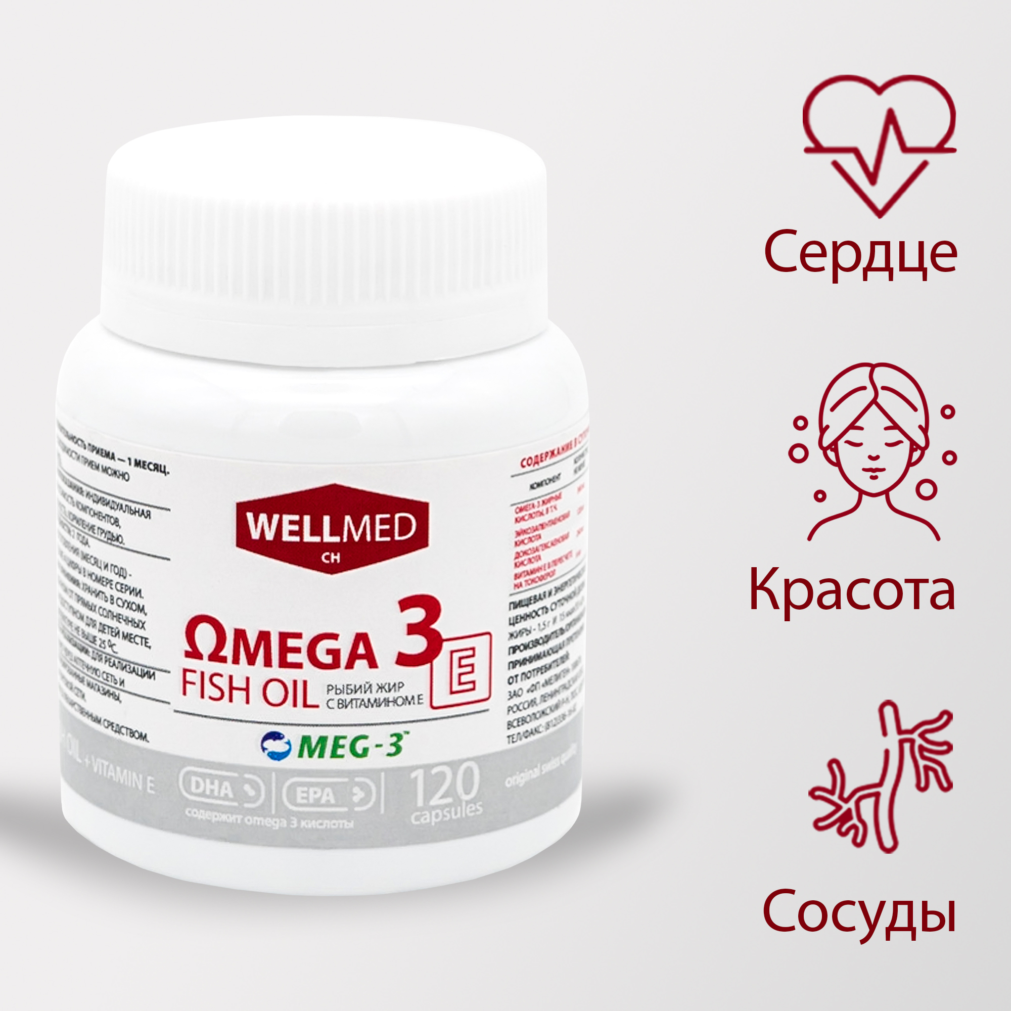 Концентрат Omega 3 для женщин WELLMED Рыбий жир с витамином E 120 капсул  купить по цене 296 ₽ в интернет-магазине Детский мир