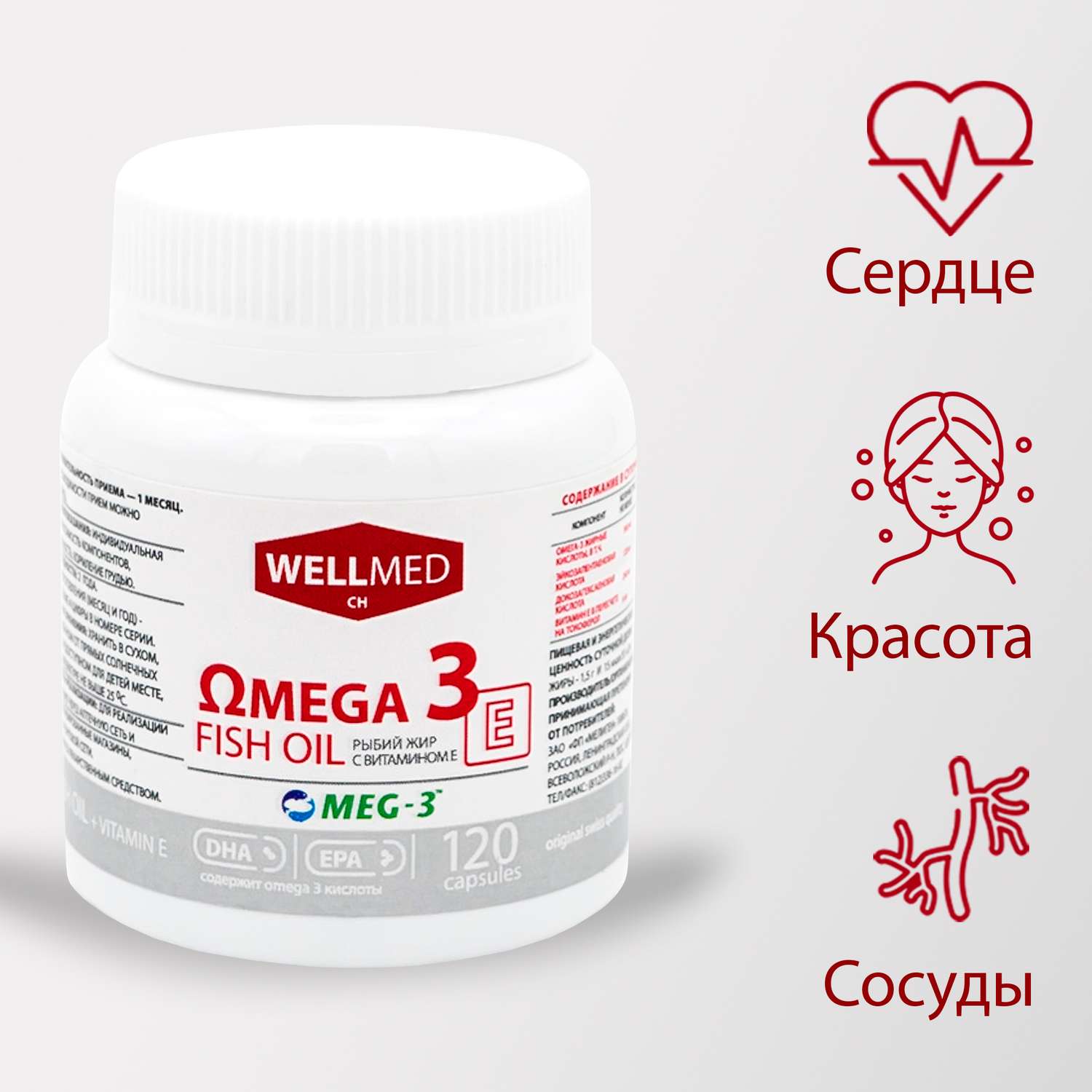 Концентрат Omega 3 для женщин WELLMED Рыбий жир с витамином E 120 капсул Fish oil - фото 1