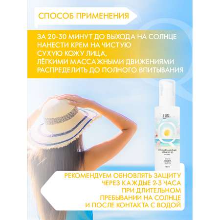 Солнцезащитный крем для лица Индекс Натуральности SPF50 Времена Года