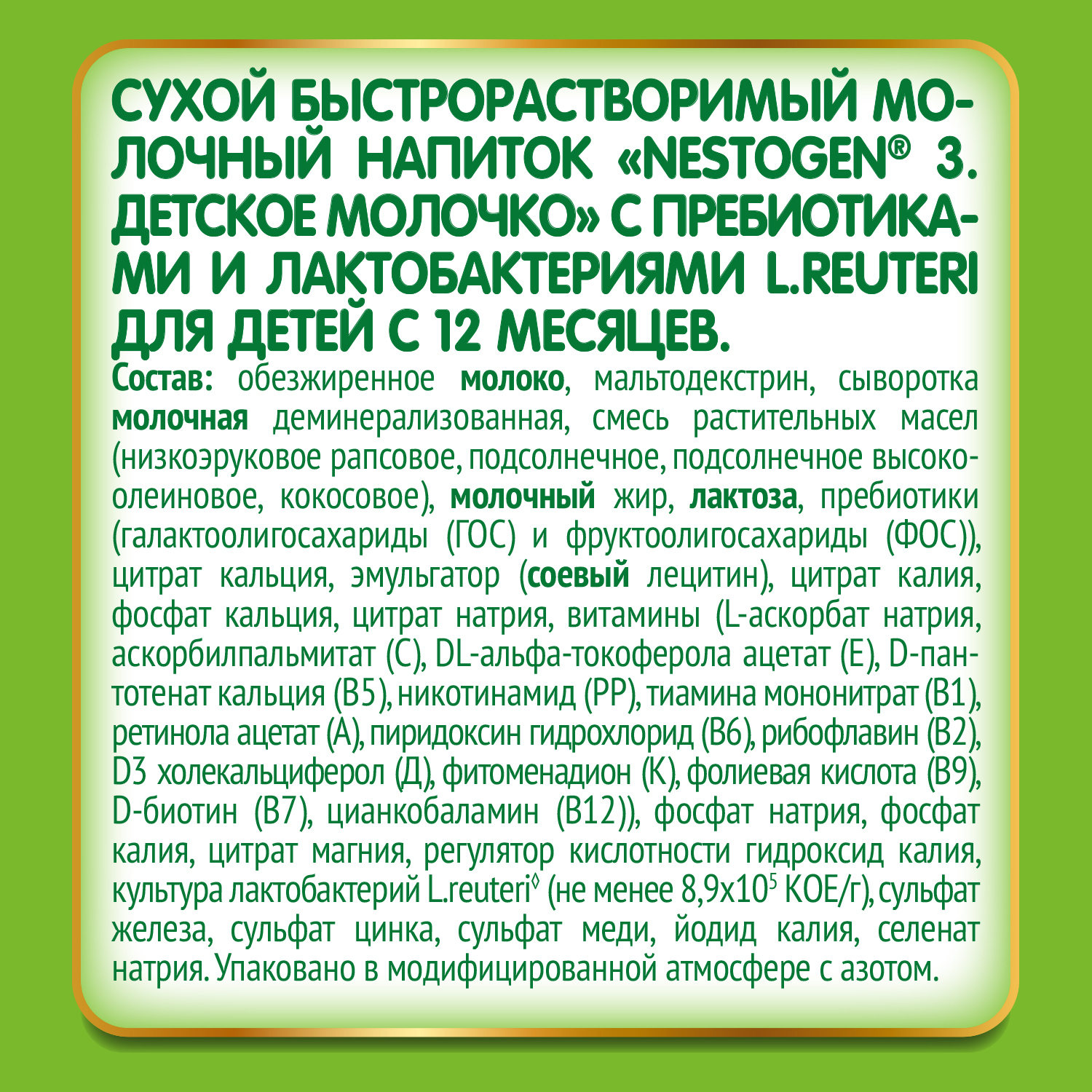 Молочко Nestogen 3 700г с 12месяцев - фото 7