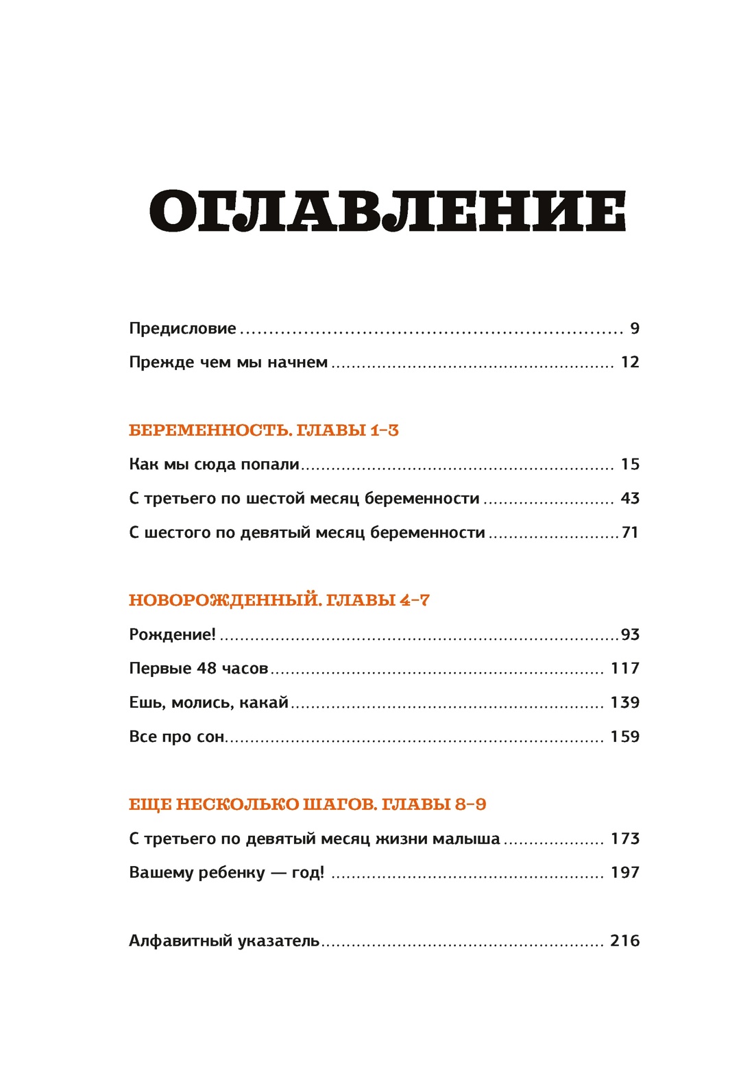 Книга КОЛИБРИ Подарочный набор «Стартер-пак молодой семьи». - фото 24