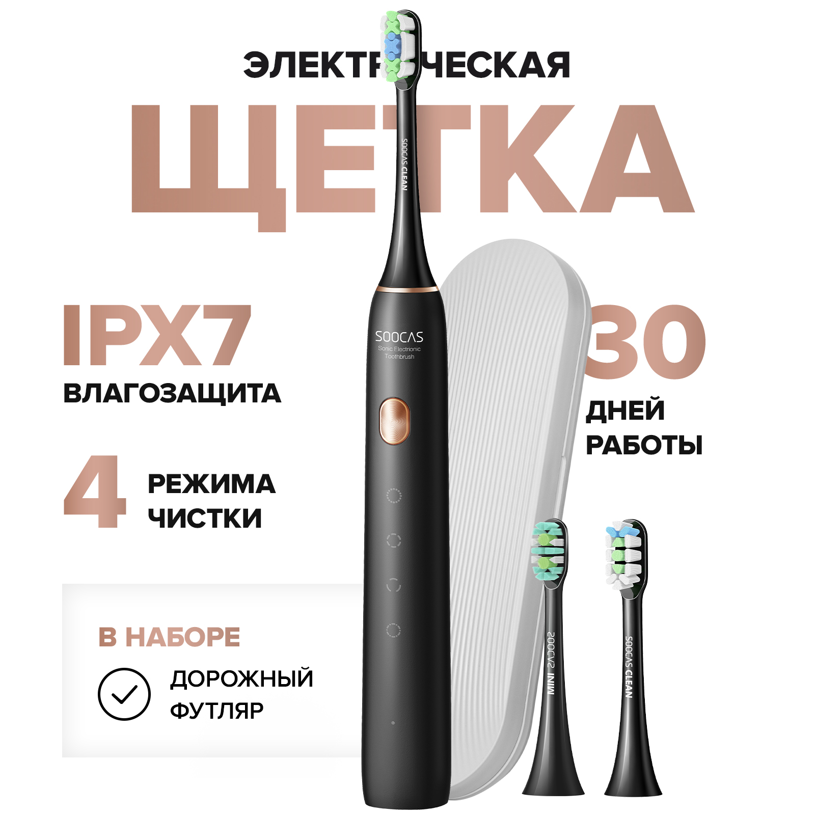 Электрическая зубная щетка Soocas X3U Global. Три насадки. Звуковая. 4  режима очистки. Черный купить по цене 4590 ₽ в интернет-магазине Детский мир