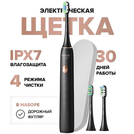 Электрическая зубная щетка Soocas X3U Global. Три насадки. Звуковая. 4 режима очистки. Черный