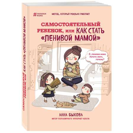 Книга Ленивая мама в ассортименте