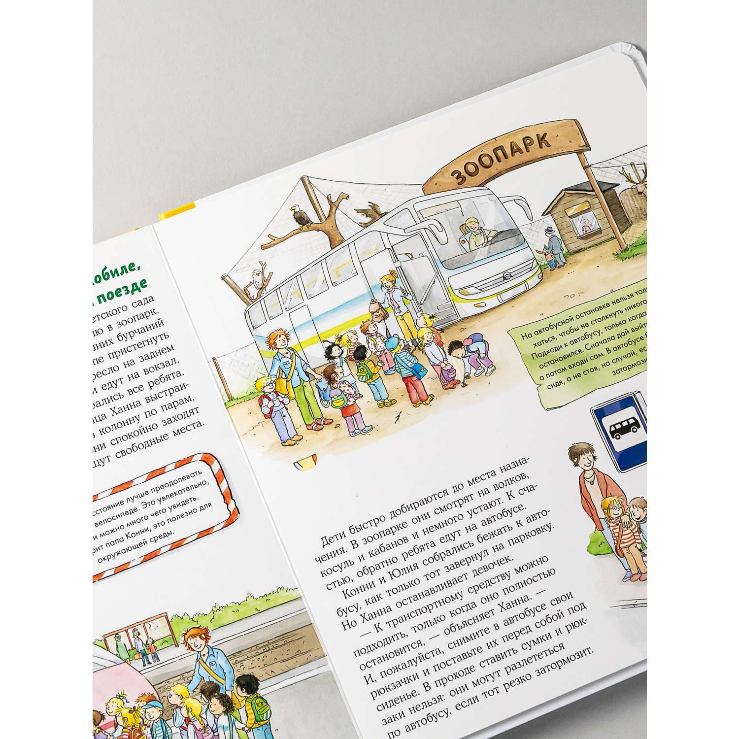 Книга Альпина. Дети Конни и правила дорожного движения Книги для детей - фото 13