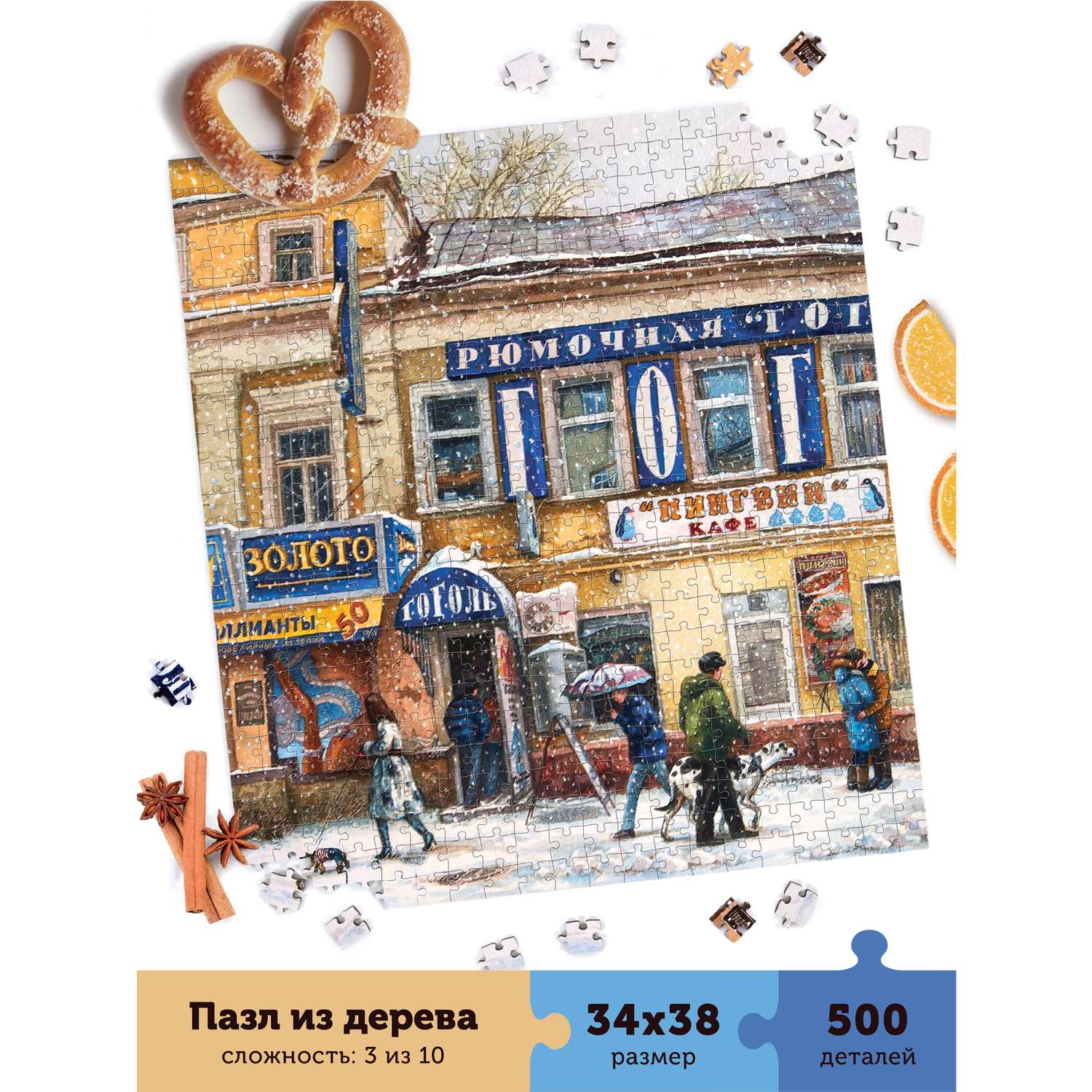 Пазлы деревянные Collaba puzzle большие. Новая жизнь Старого Арбата дом 32 - фото 1