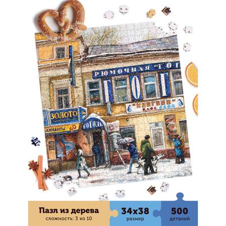 Пазлы деревянные Collaba puzzle большие. Новая жизнь Старого Арбата дом 32