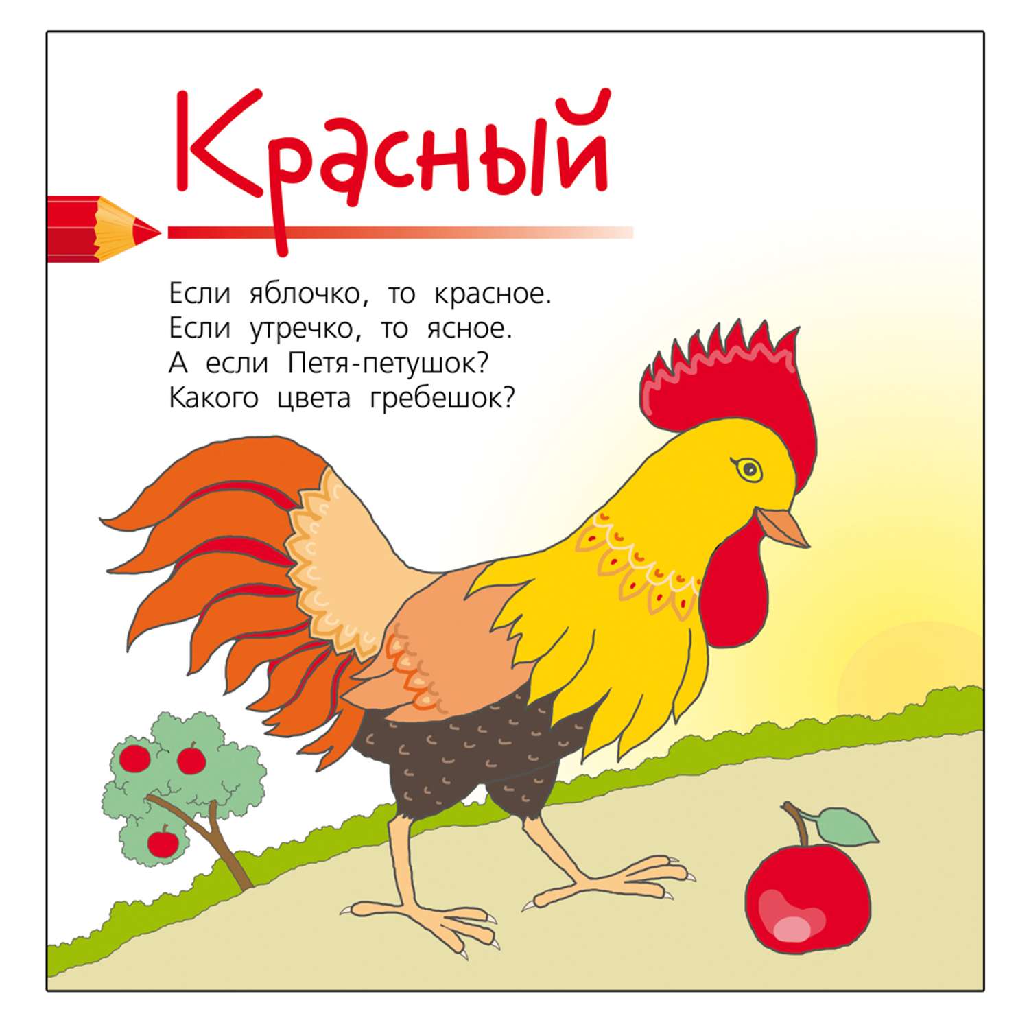 Книга Русское Слово Цвета. Стихи для детей - фото 2