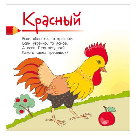 Книга Русское Слово Цвета. Стихи для детей