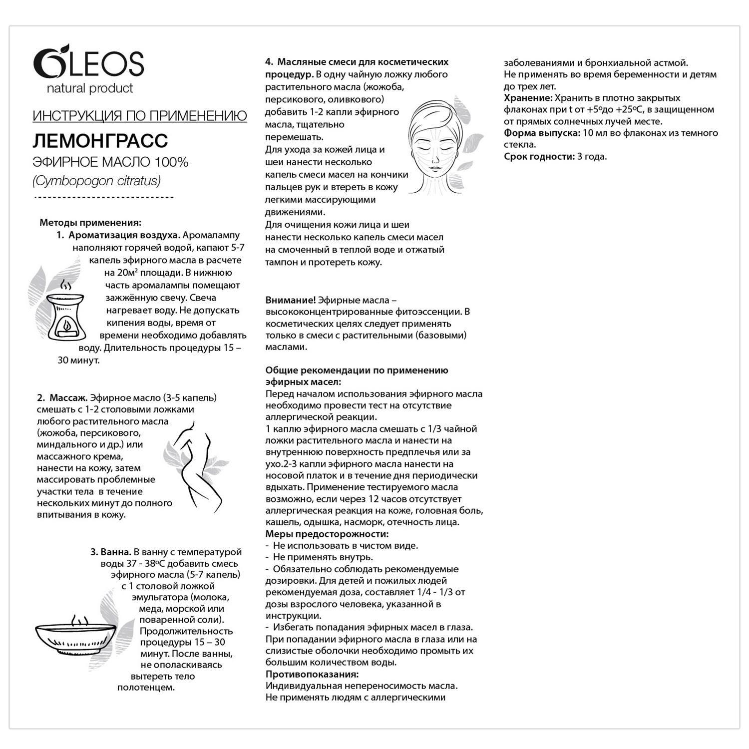Эфирное масло Oleos Лемонграсс 10 мл - фото 3