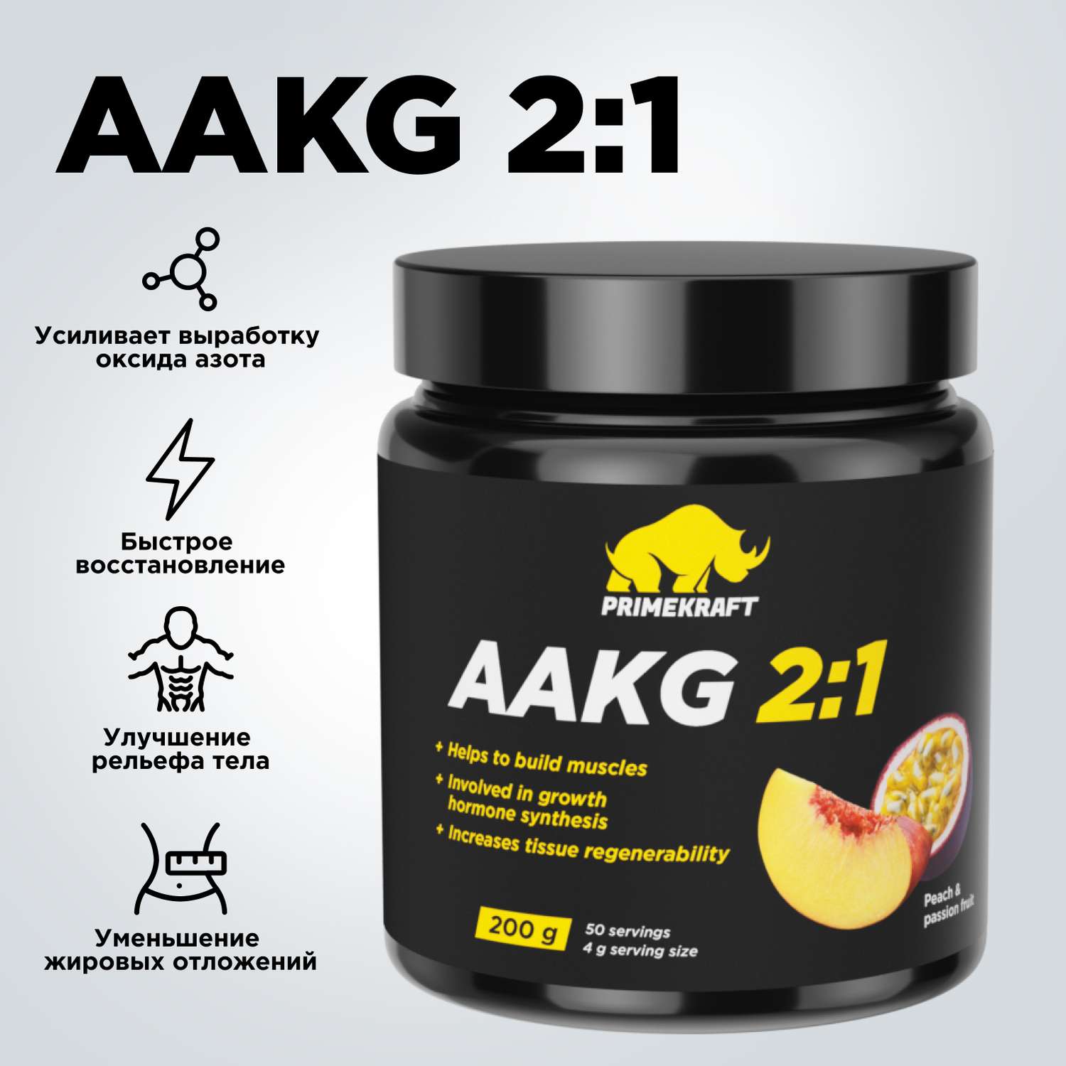 Аргинин AAKG 2:1 Prime Kraft персик-маракуйя 200 г - фото 2
