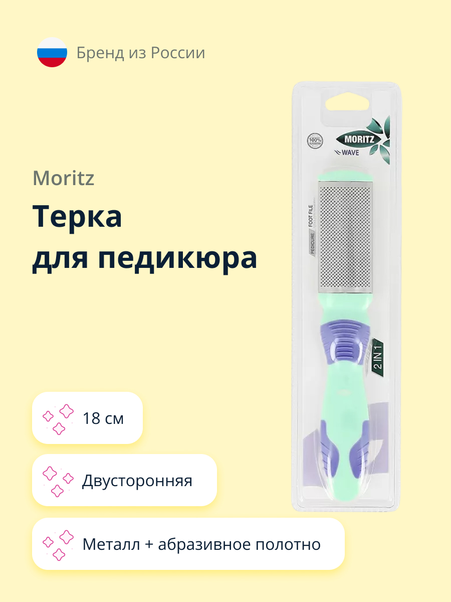 Пилка для педикюра St. Moriz Wave двусторонняя (металл + абразивное полотно) 18 см - фото 1