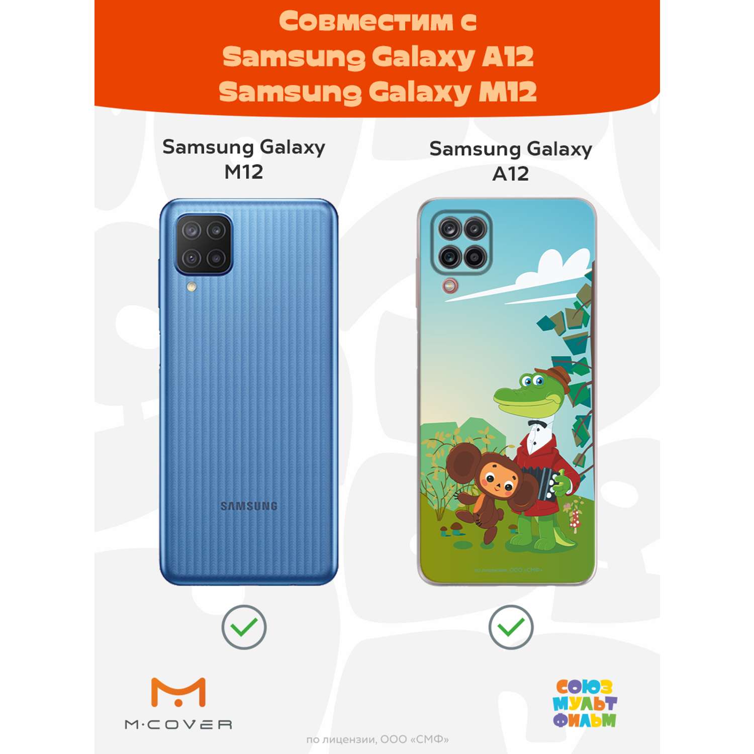 Силиконовый чехол Mcover для смартфона Samsung A12 Союзмультфильм Друзья на  прогулке купить по цене 430 ₽ в интернет-магазине Детский мир