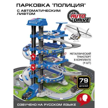 Парковка AUTODRIVE Полиция с лифтом