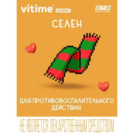 Витамины для детей Vitime Gummy Мармеладные мишки