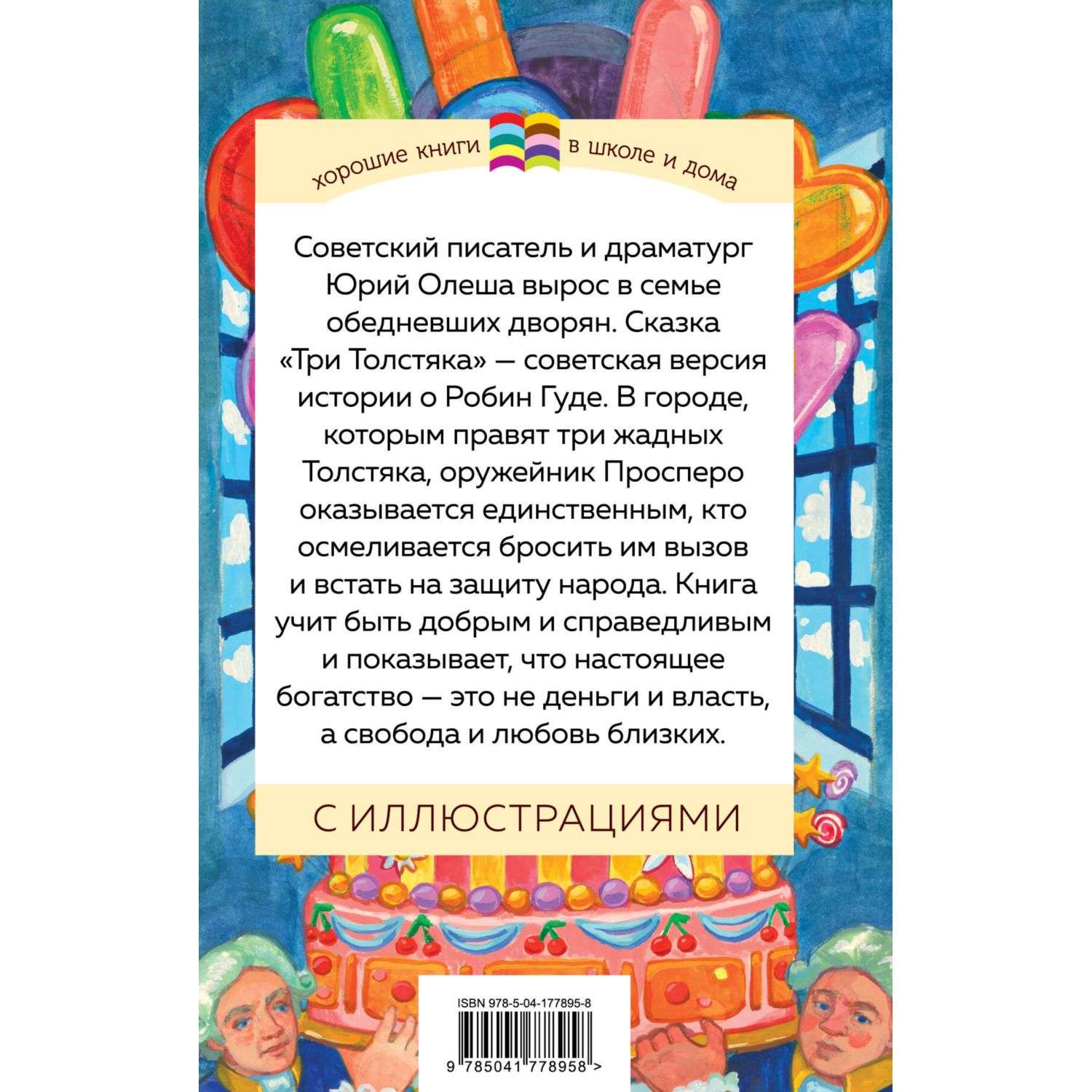 Книга Три Толстяка - фото 8