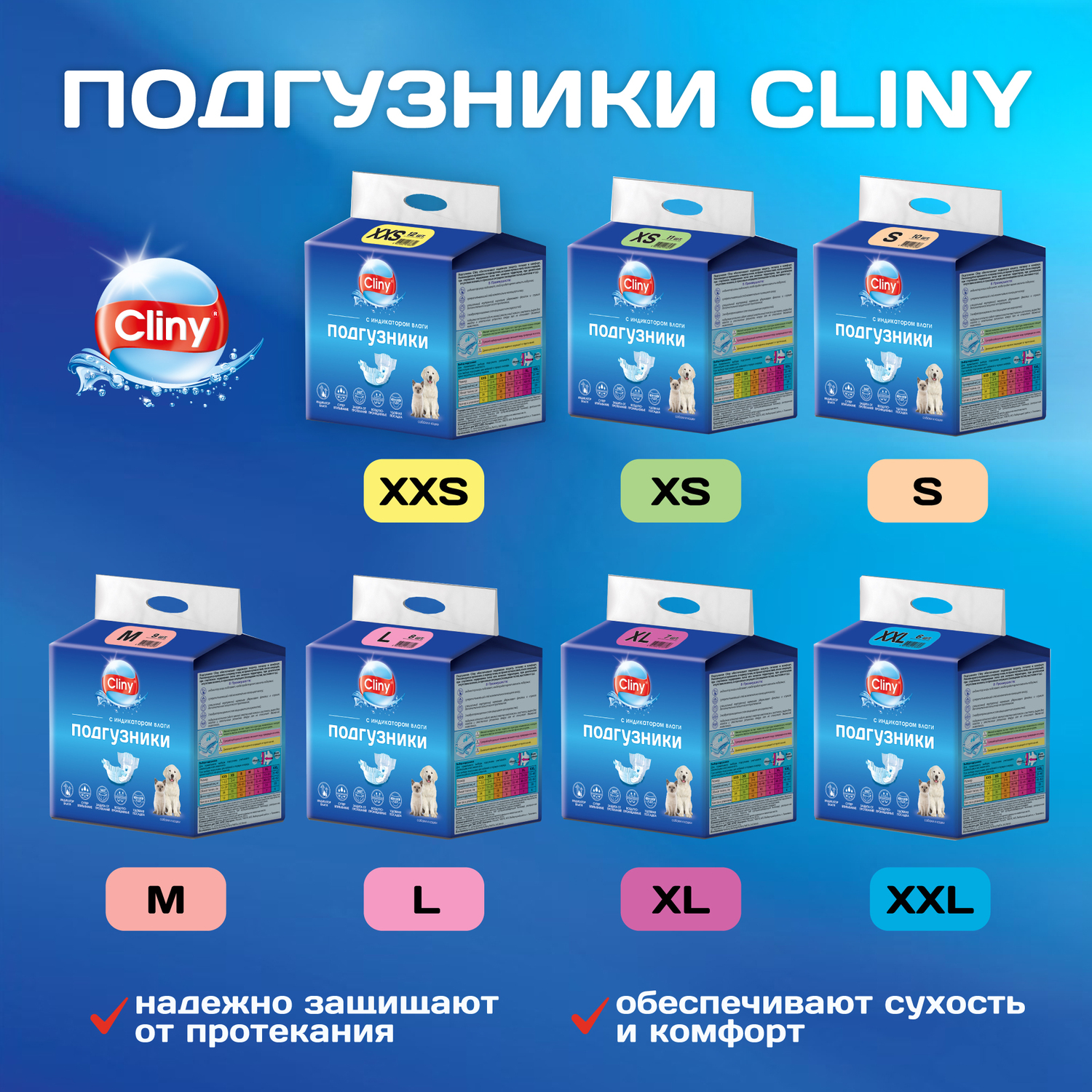 Подгузники для кошек и собак Cliny XS 2-4кг 11шт - фото 9