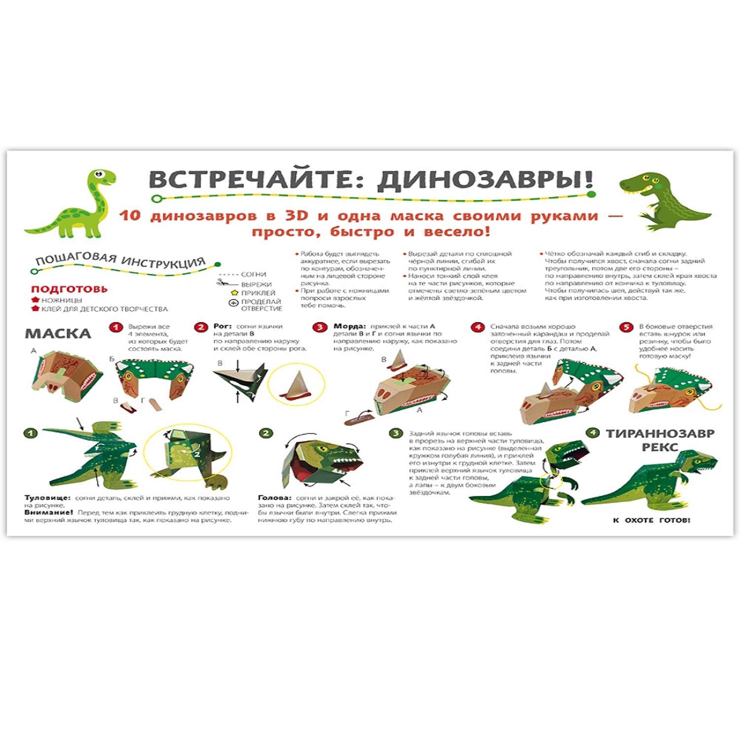 Книга Русское Слово Сделай сам из бумаги. Динозавры - фото 2