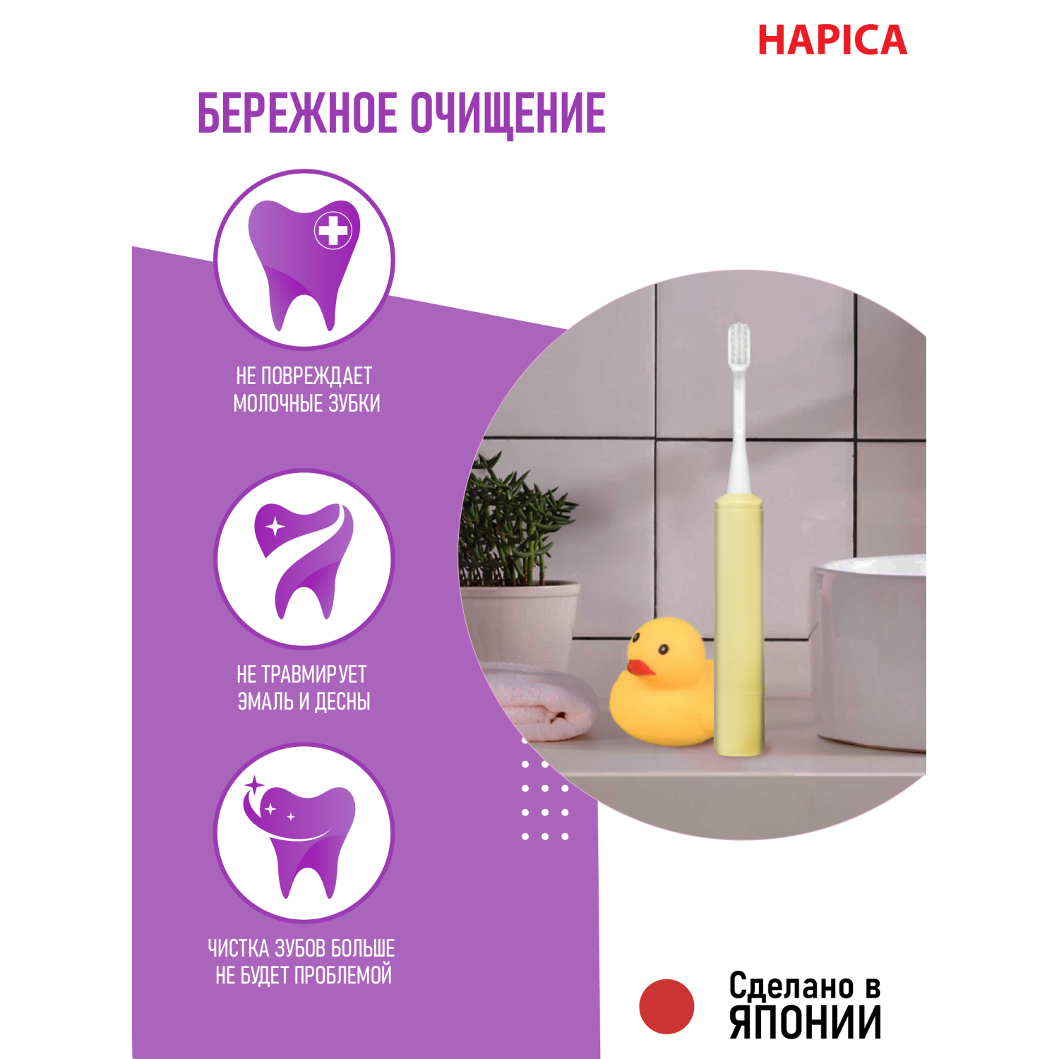 Электрическая зубная щетка Hapica DBB-1Y детская от 1 до 6 лет - фото 9