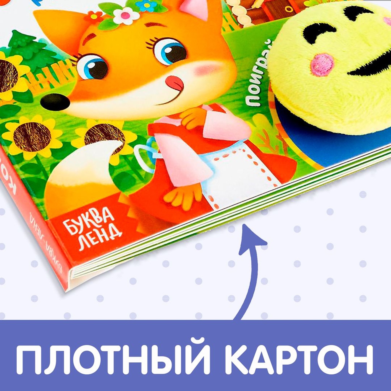 Книжка Буква-ленд с липучками и игрушкой Колобок - фото 6