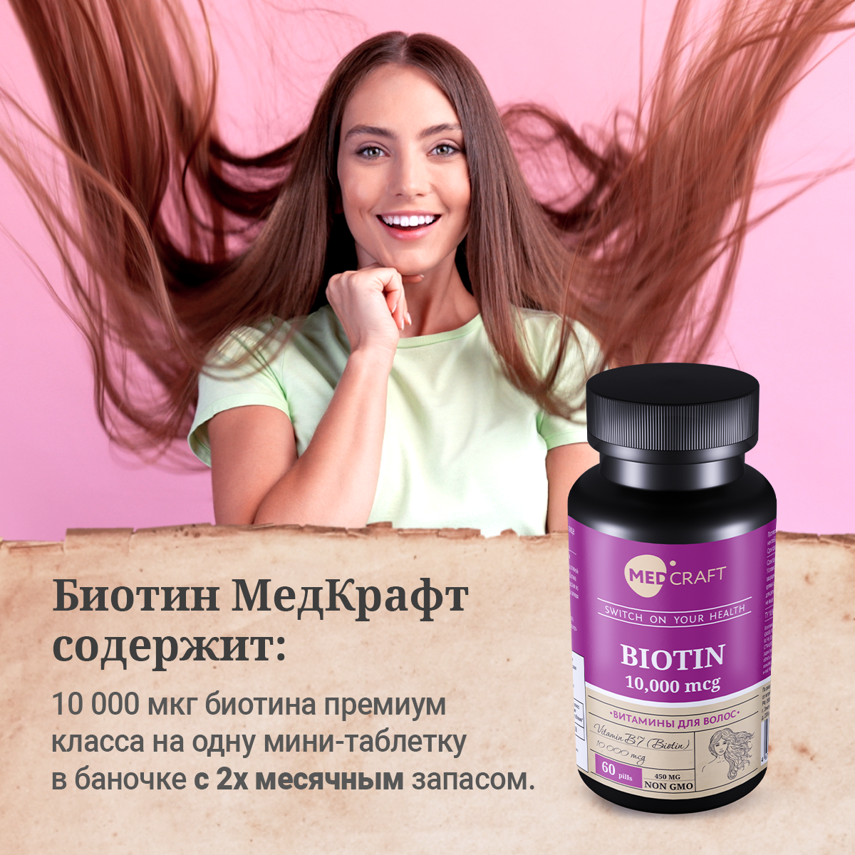 БАД MedCraft Биотин 10000 мкг витамины для волос и их и роста от выпадения - фото 3