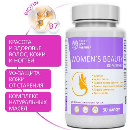 Комплекс витаминов для женщин Green Leaf Formula биотин витамины для кожи волос ногтей 2 банки по 30 капсул