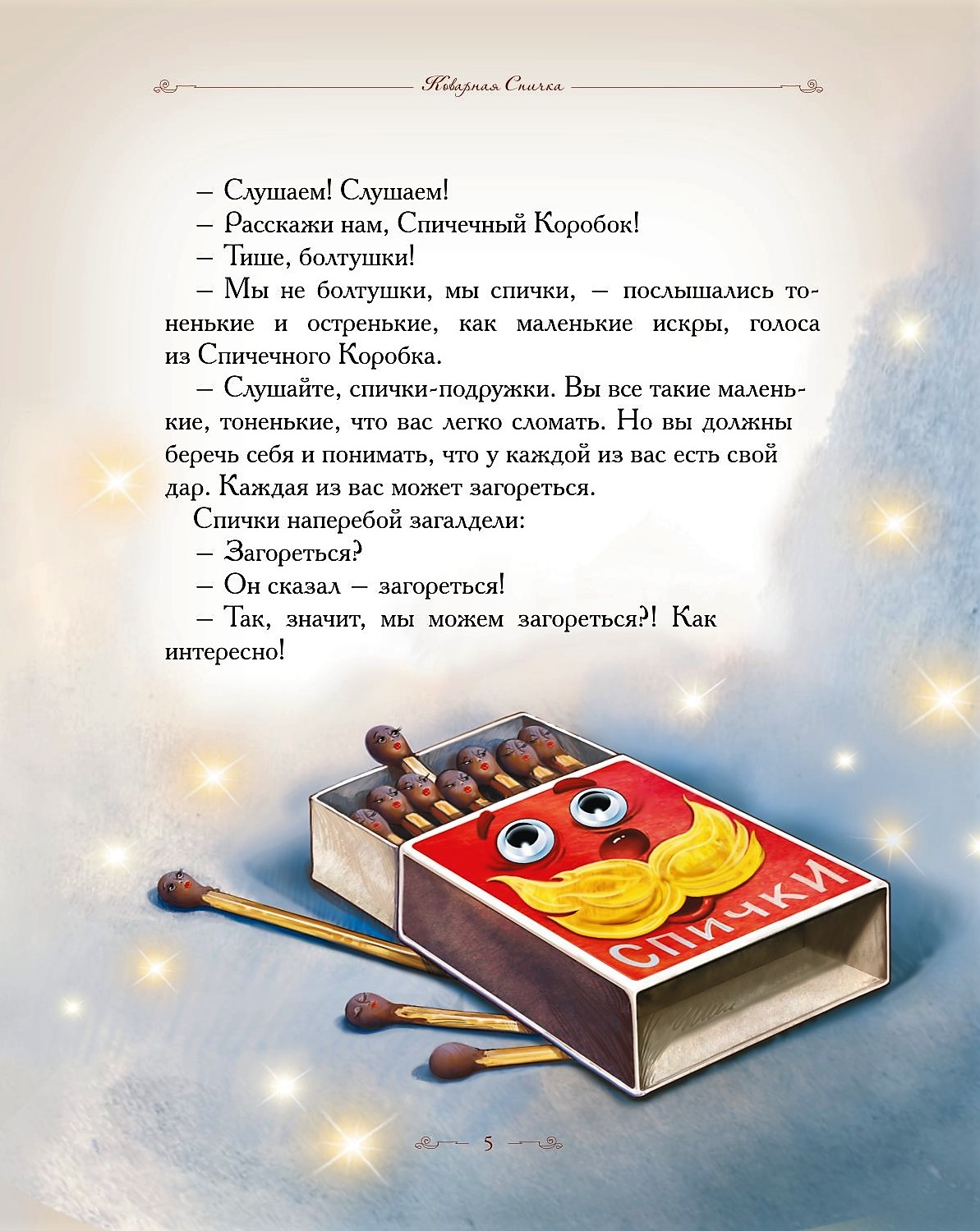 Коллекция книг Добрые сказки Зимняя коллекция из 6 книг - фото 9