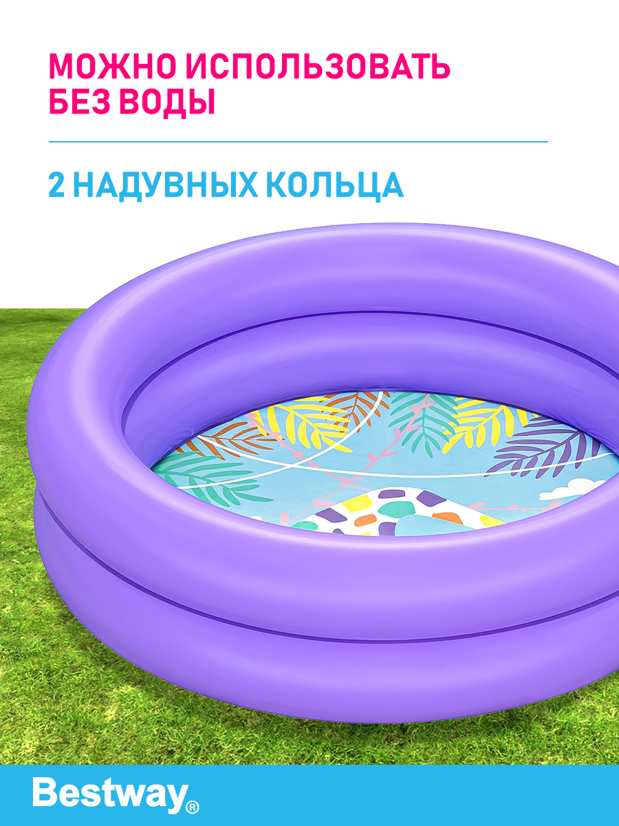 Бассейн детский с бортиком Bestway 2 кольца 61х15 см 21 л Фиолетовый - фото 3