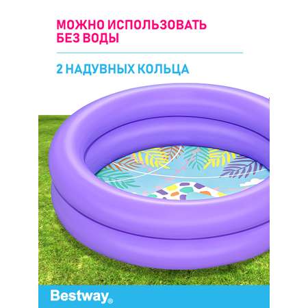 Бассейн детский с бортиком BESTWAY 2 кольца 61х15 см 21 л Фиолетовый