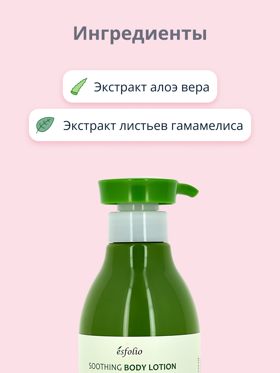 Лосьон для тела Esfolio Aloe vera успокаивающий 500 мл - фото 2