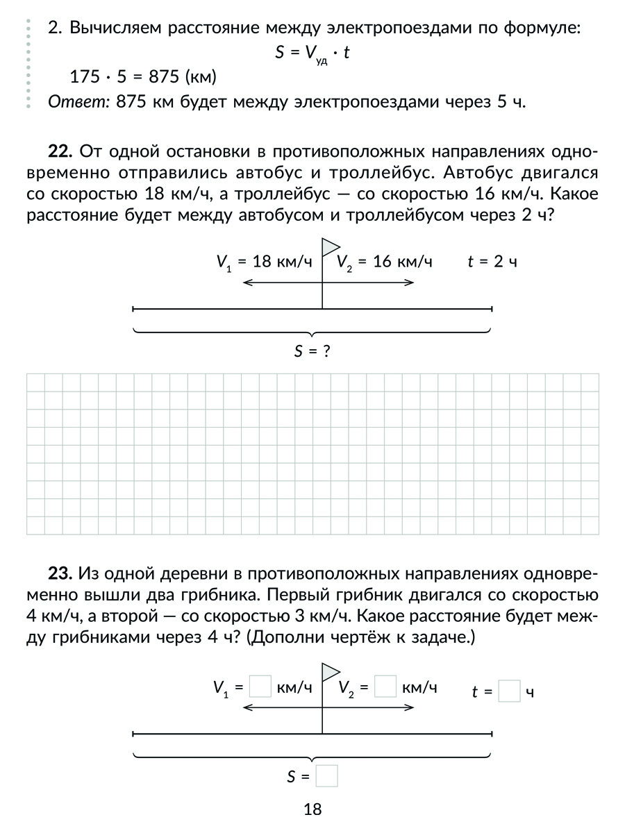 Книга ИД Литера Решаем задачи на движение геометрические и комбинаторные с 3 по 4 классы. - фото 6