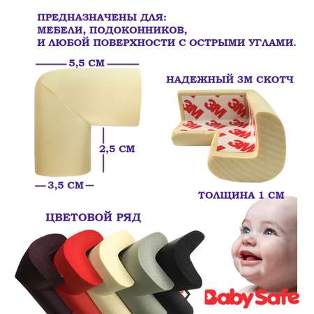 Защита на углы Baby Safe XY-037 бежевый