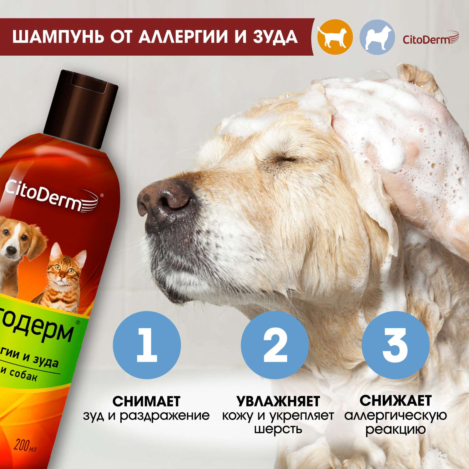 Шампунь для кошек и собак CitoDerm от аллергии и зуда 200мл - фото 7
