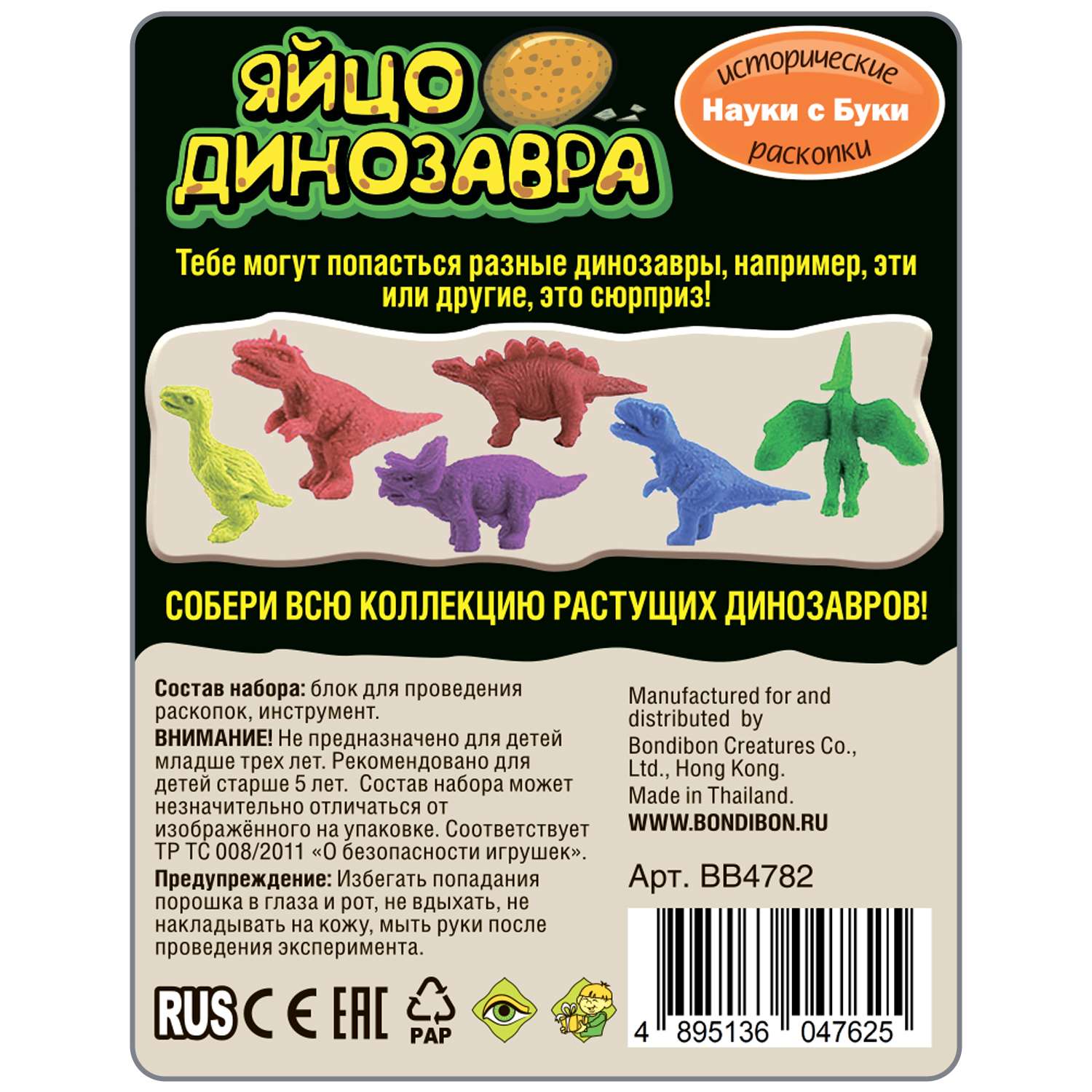 Набор археолога BONDIBON Науки с Буки Яйцо динозавра - фото 12