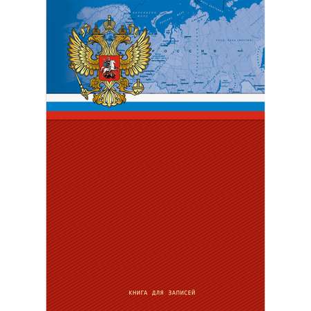 Книга для записей Listoff Государственная символика 80л