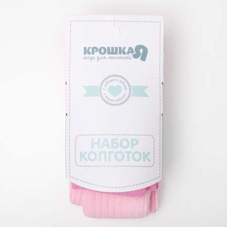 Колготки 2 пары Крошка Я