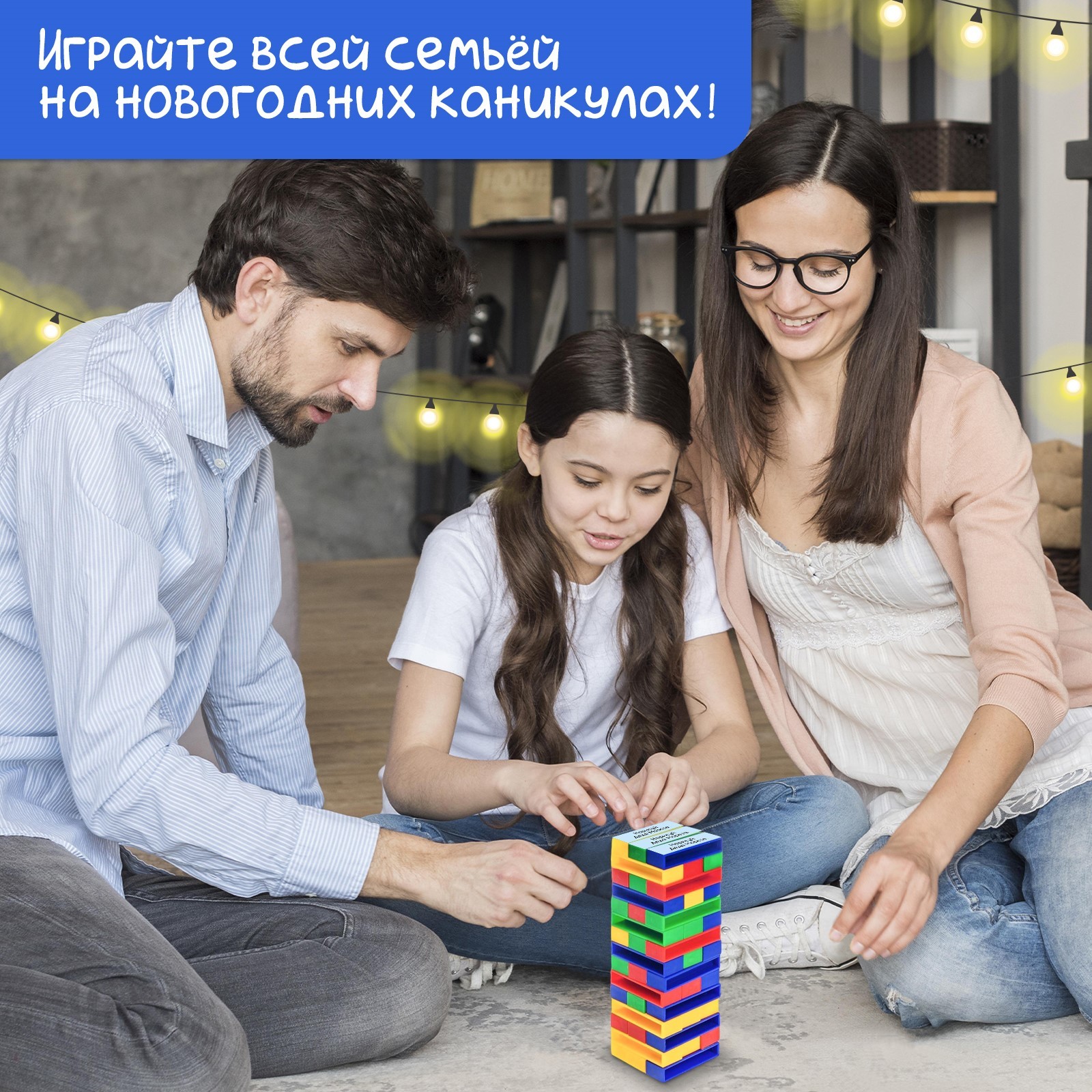 Настольная игра Лас Играс KIDS Падающая башня Новогодние фанты - фото 4