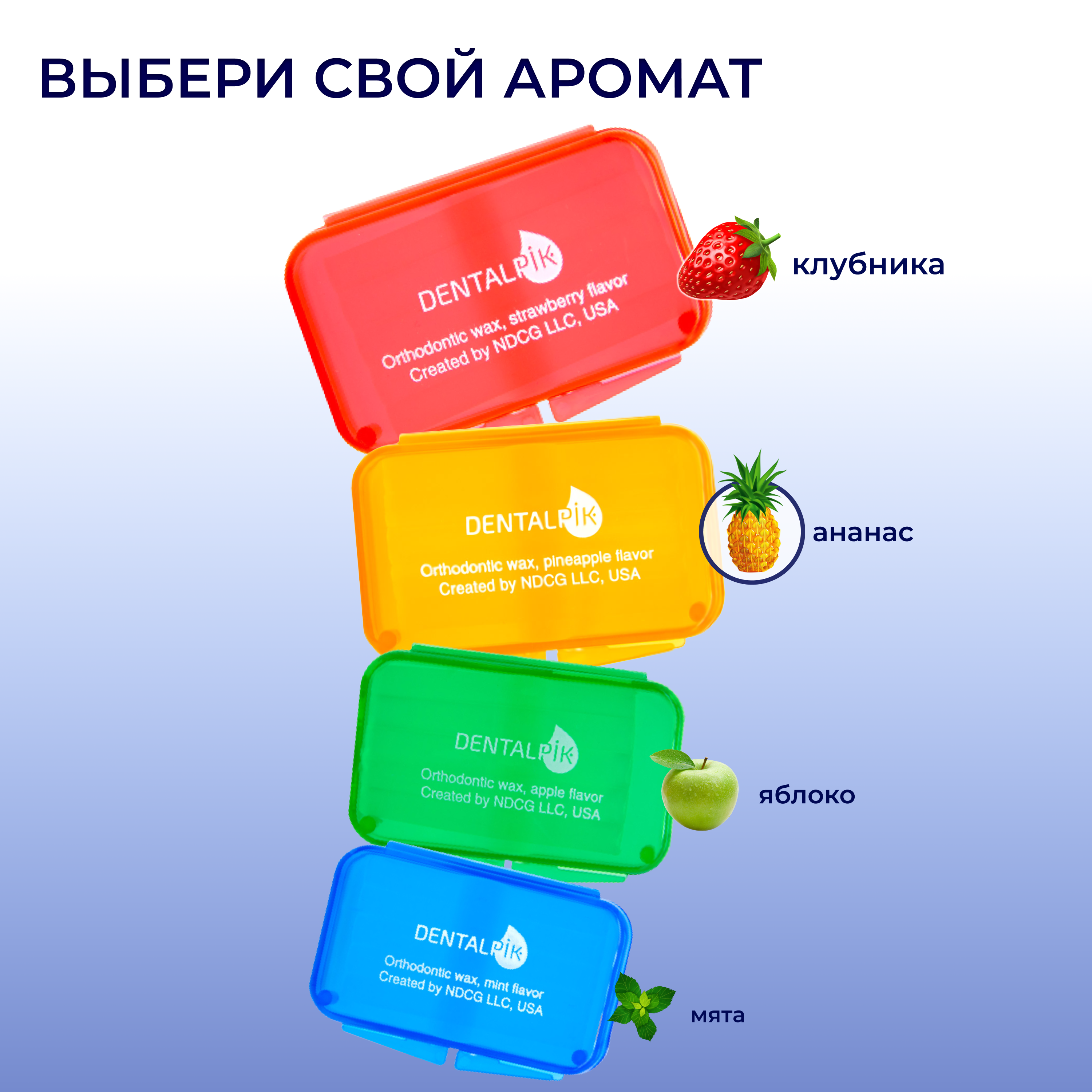 Воск ортодонтический детский Dentalpik для брекетов кап и пластинок Orthodontic Wax apple flavor яблочный - фото 4