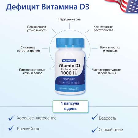 Витамины Matwave Д3 vitamin D3 1000 IU 25 мкг 180 капсул