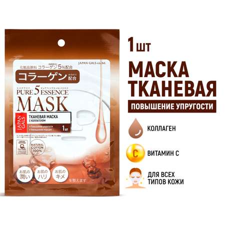 Маска для лица JAPAN GALS Pure5 Essence с коллагеном 1 шт