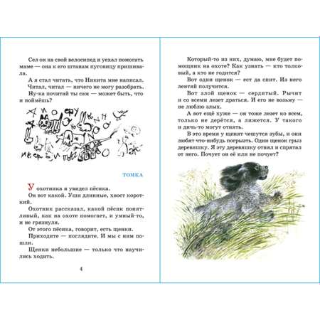 Книга Самовар Рассказы про зверей и птиц Е Чарушин