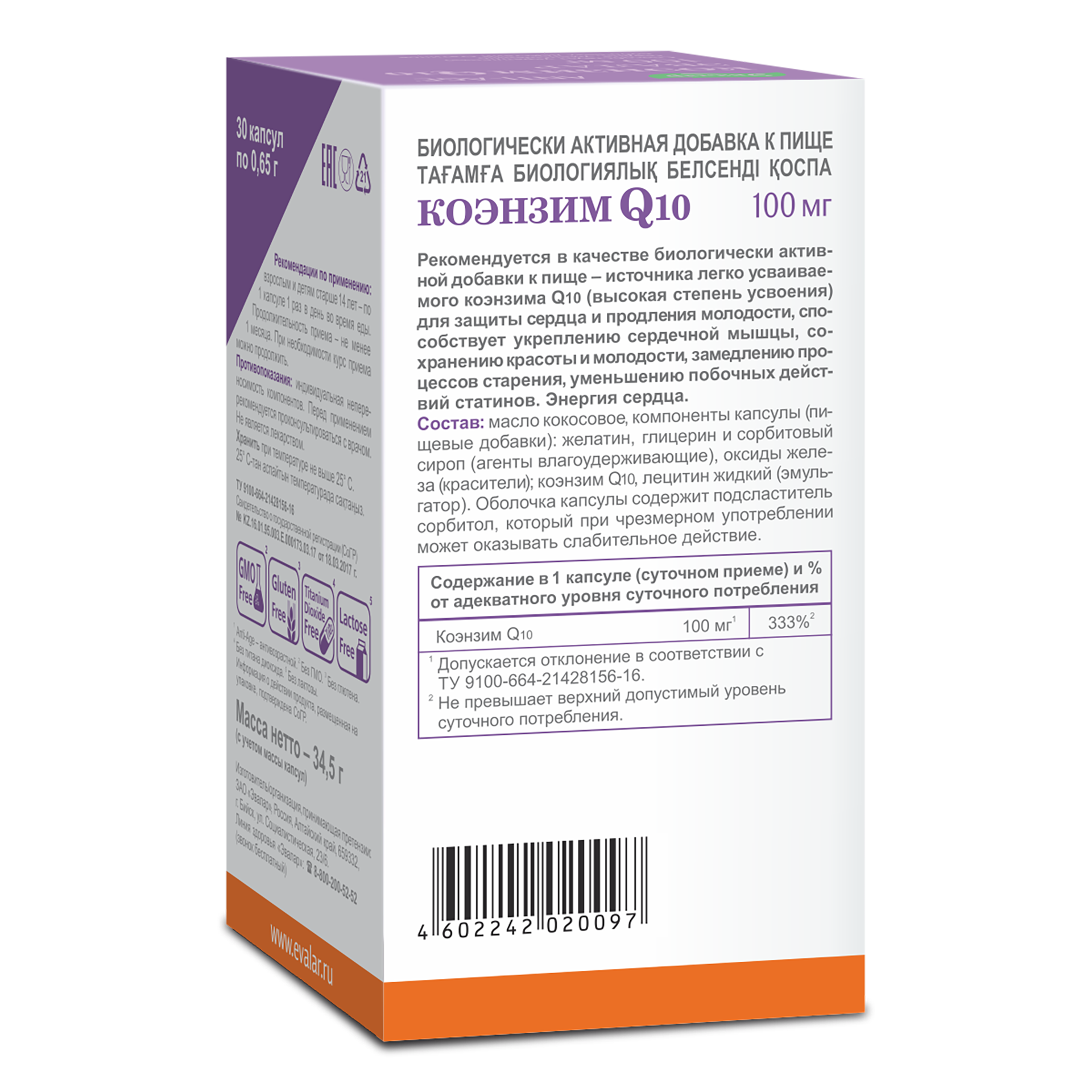 БАД Эвалар Коэнзим Q10 100 мг 30 капсул - фото 6