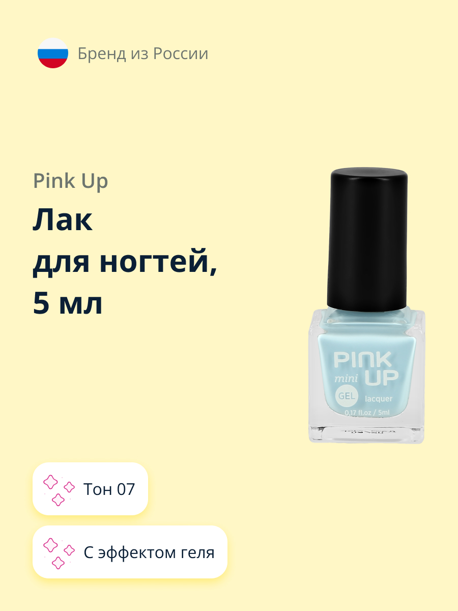 Лак для ногтей Pink Up мини с эффектом геля тон 07 5 мл - фото 1