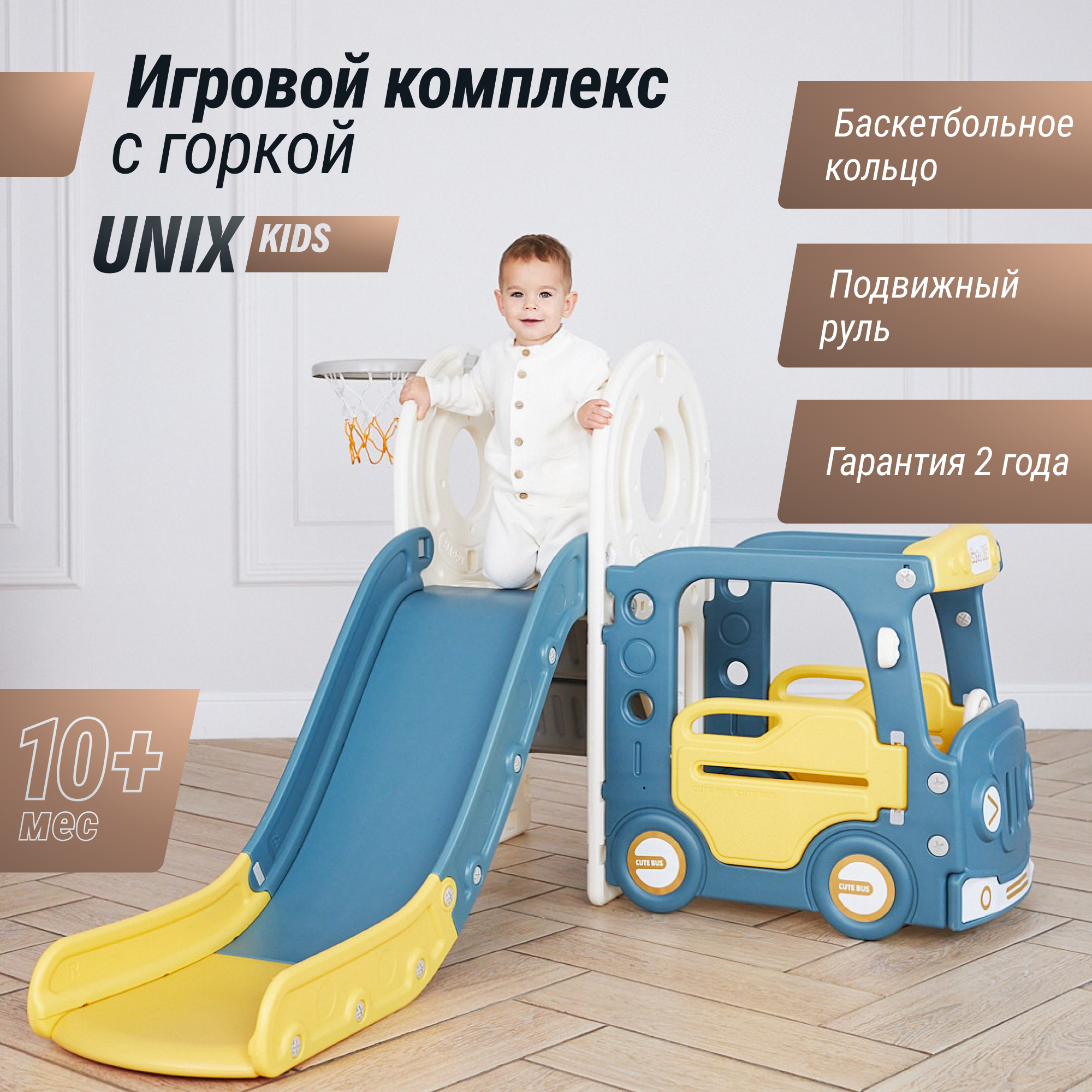 Игровой комплекс UNIX Kids Bus yellow с горкой и баскетбольным кольцом - фото 1