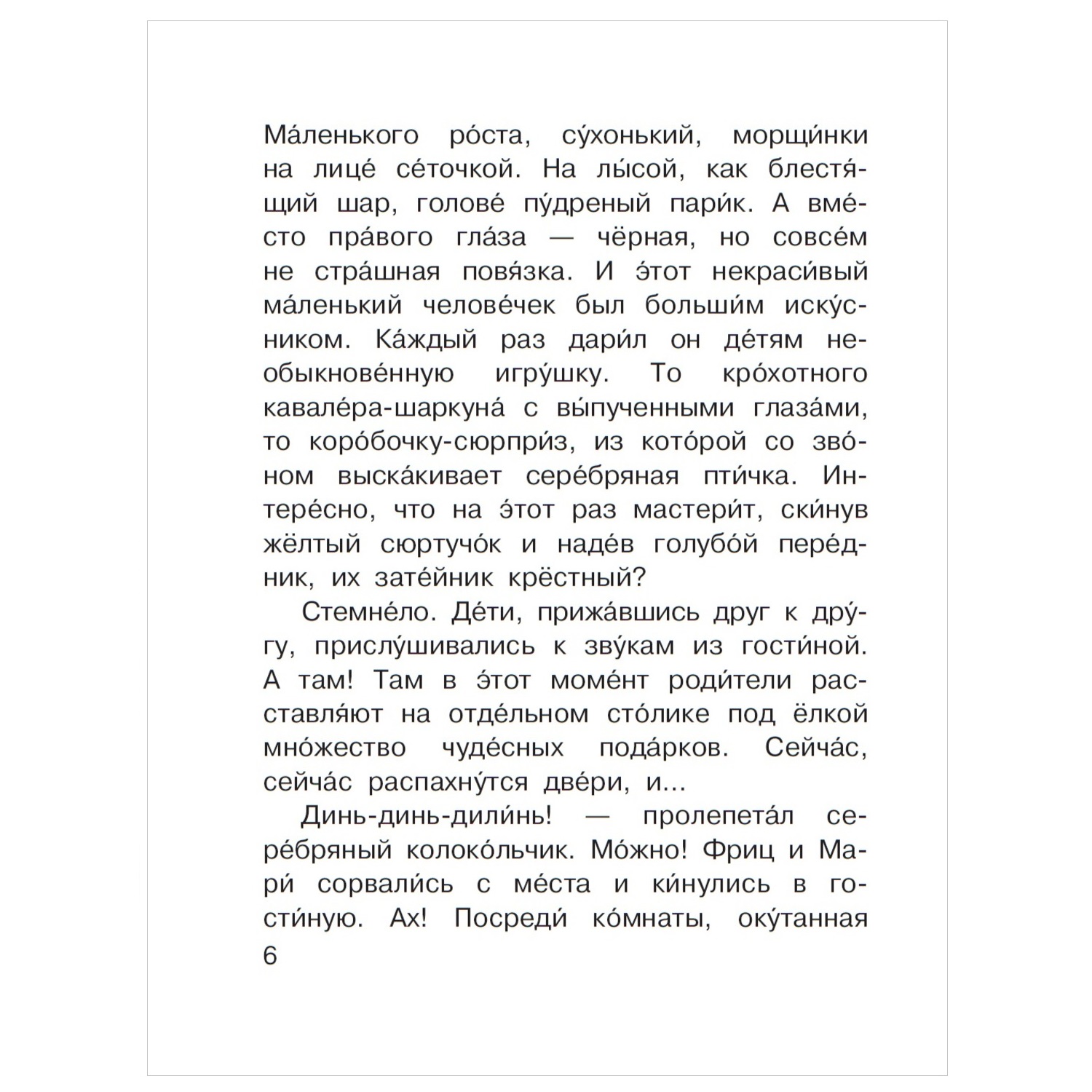 Книга АСТ Читаем сами без мамы Щелкунчик и Мышиный король купить по цене  211 ₽ в интернет-магазине Детский мир